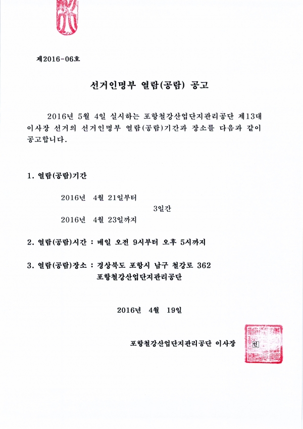 선거인명단 열람공고.JPG