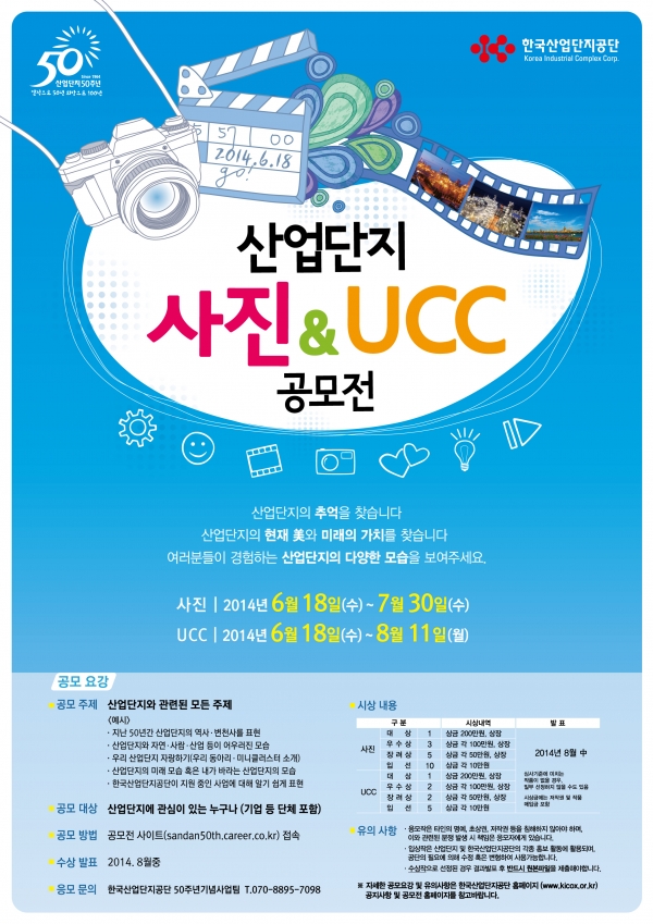산업단지 사진&UCC-포스터_최종(A3)(고해상도).jpg