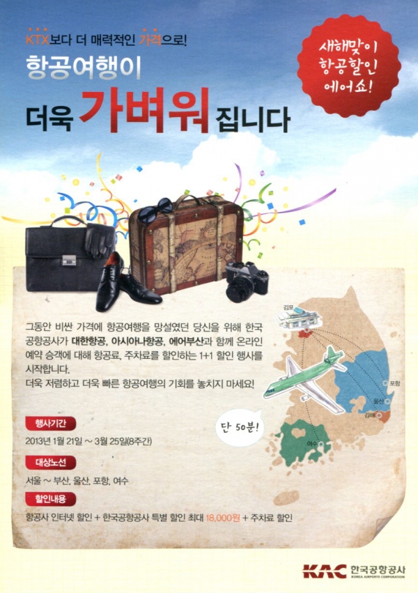 새해맞이 항공할인 에어쇼002.jpg