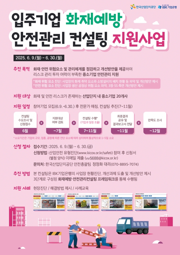 2. 입주기업 화재예방 지원사업 포스터..jpg
