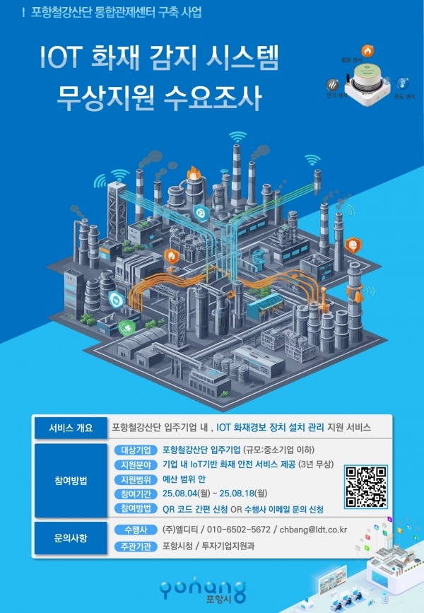 IOT 화재 감시 시스템 수요조사_250731_1.jpg