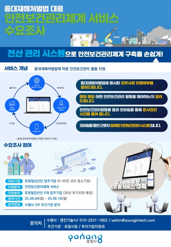 안전보건관리체계서비스 수요조사_250731_1.jpg