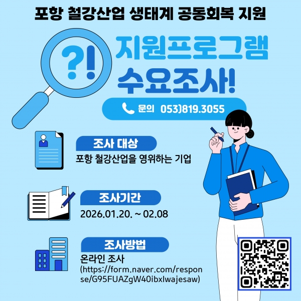 카드뉴스(포항 철강산업 생태계 공동회복 지원 수요조사).jpg