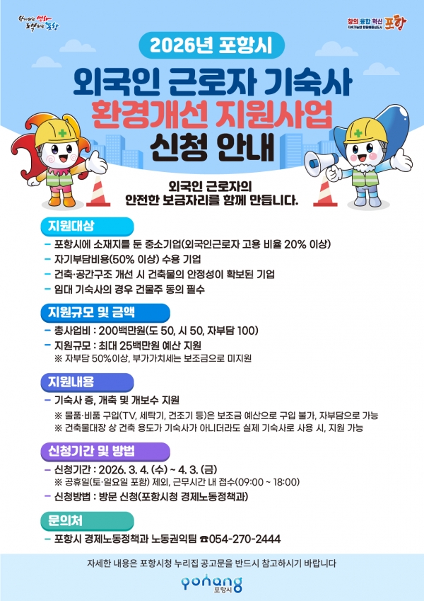 외국인 근로자 기숙사 환경개선 지원사업 신청안내문.jpg