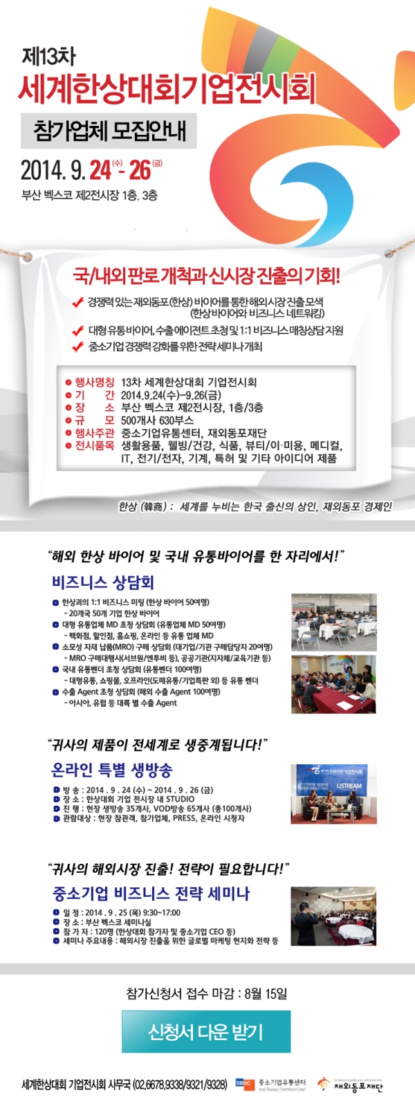세계한상대회_Confirm.jpg
